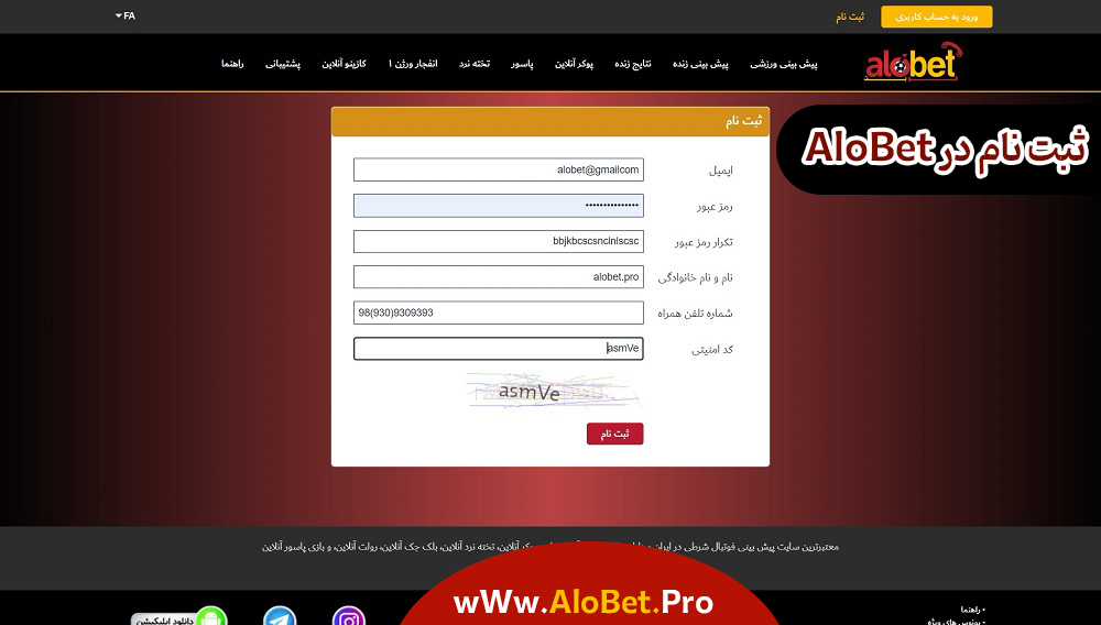 ثبت نام در AloBet